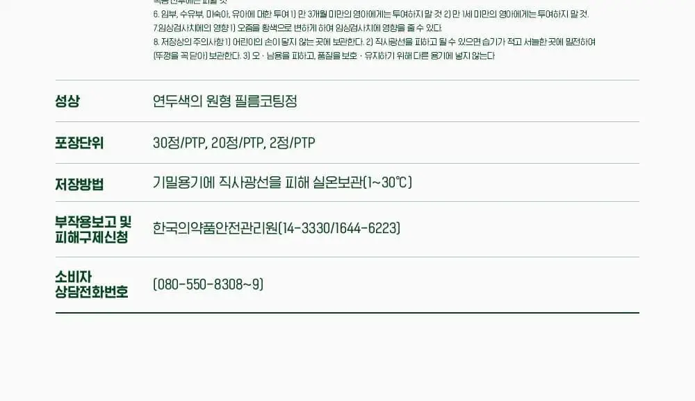 [대웅제약] 우루샷 2정 (1일분) / 비타민 피로회복제 상세페이지 11